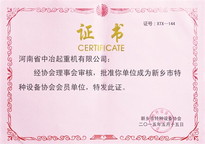 資質(zhì)證書(shū)