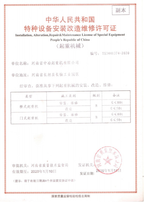 資質(zhì)證書(shū)