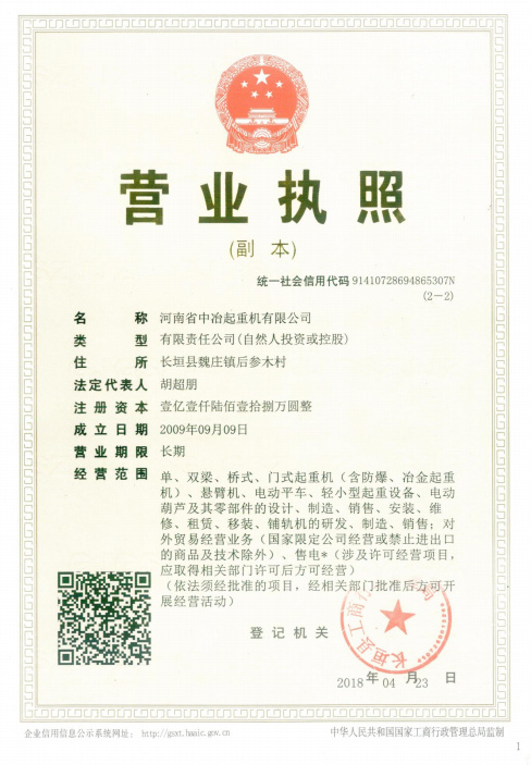 營(yíng)業(yè)執(zhí)照